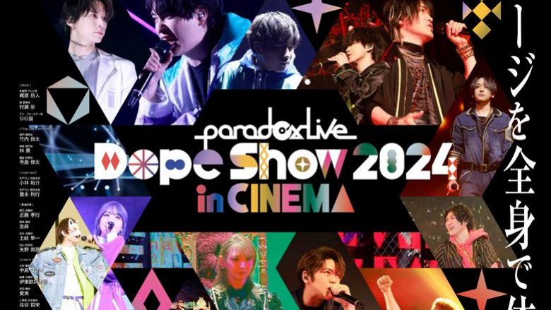 今年5月に2.5万人を動員したリアルライブを完全新規編集『Paradox Live Dope Show 2024 in CINEMA』11月29日より全国ロードショー決定!!