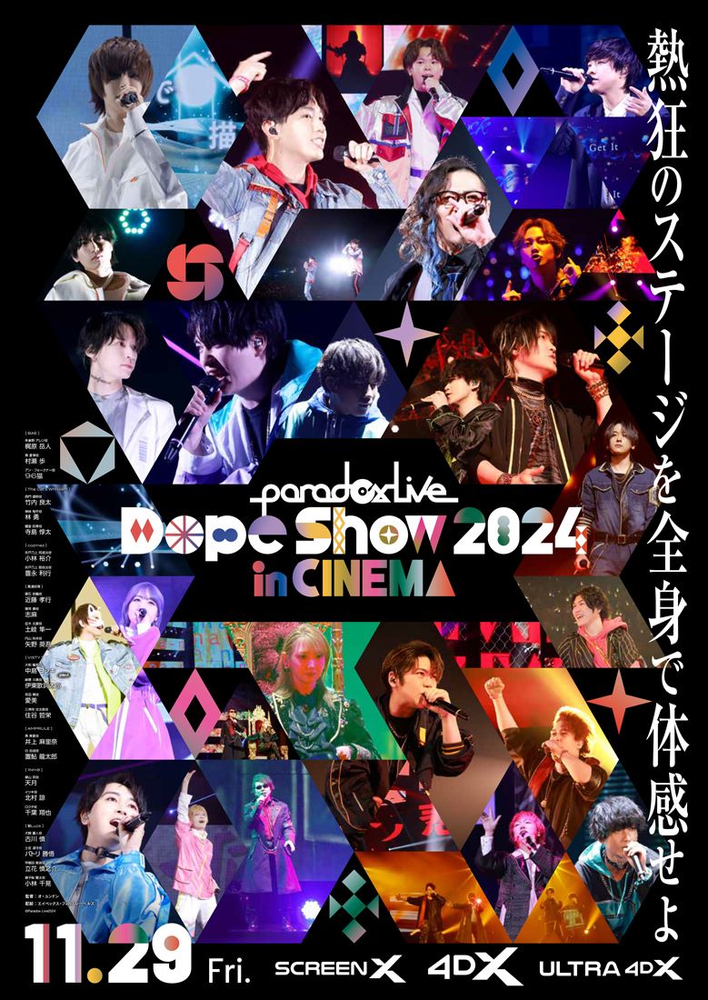 今年5月に2.5万人を動員したリアルライブを完全新規編集『Paradox Live Dope Show 2024 in CINEMA』11月29日より全国ロードショー決定!!