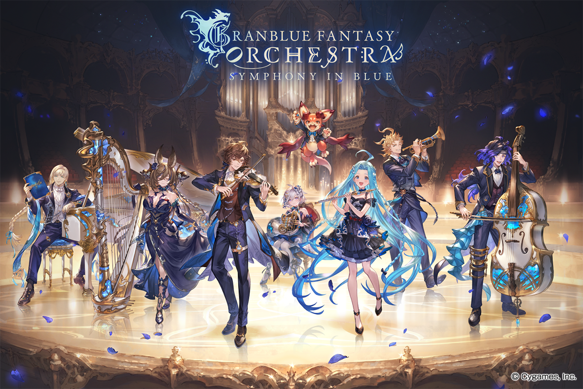 『グランブルーファンタジー』オーケストラコンサート「GRANBLUE FANTASY ORCHESTRA -SYMPHONY IN BLUE-」開催！ - 画像一覧（3/4）