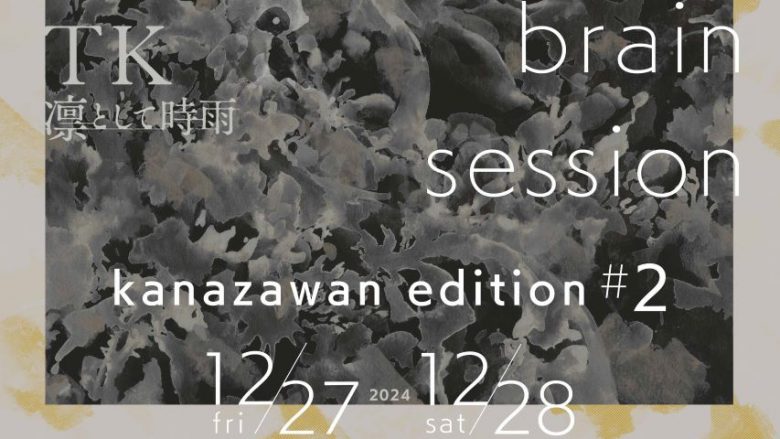 TK(凛として時雨) 、アコースティックライブ「kalappo tiny brain session -kanazawan edition #2-」開催決定！