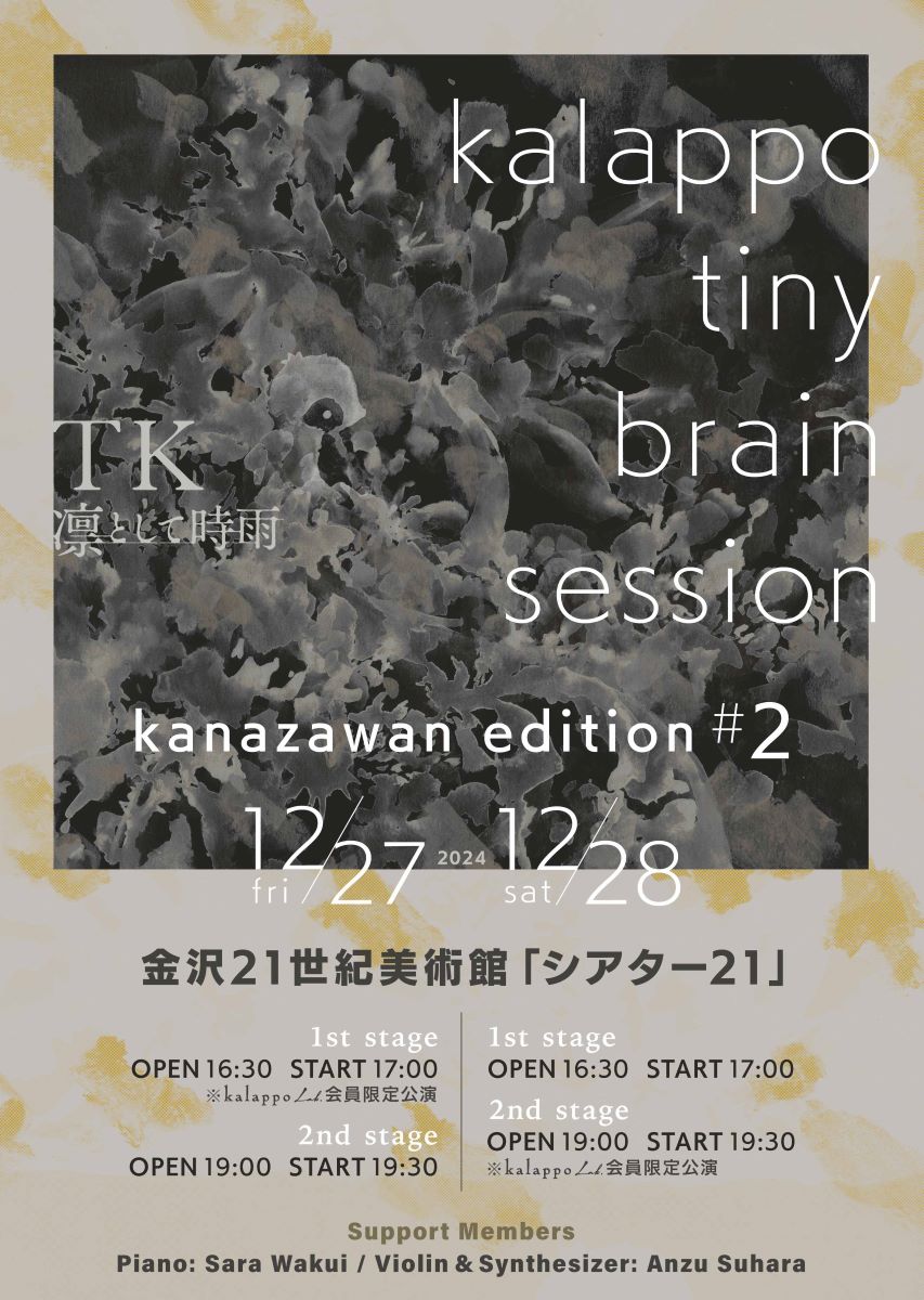 TK(凛として時雨) 、アコースティックライブ「kalappo tiny brain session -kanazawan edition #2-」開催決定！