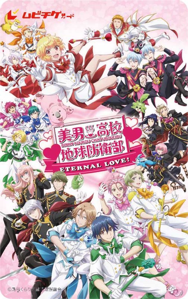 劇場版「美男高校地球防衛部ETERNAL LOVE！」1月24日公開決定！メインビジュアル、特報公開！ - 画像一覧（3/12）