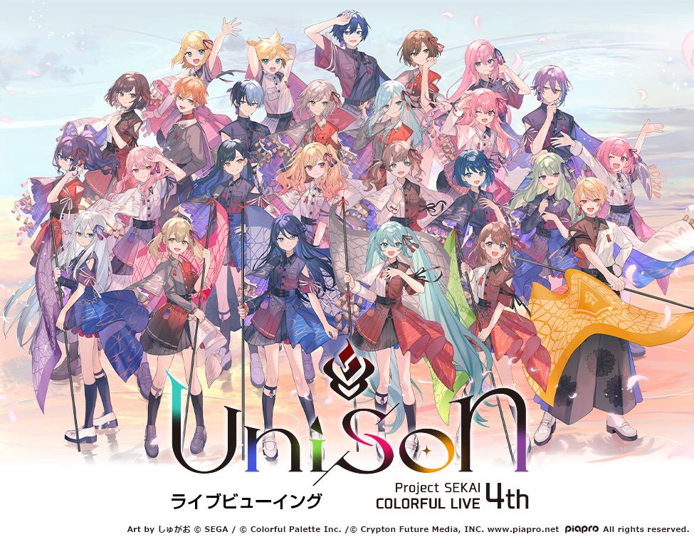 「プロジェクトセカイ COLORFUL LIVE 4th – Unison -」ライブビューイング 開催決定 - 画像一覧（1/1）