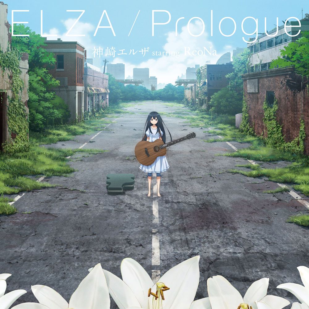 神崎エルザ starring ReoNa、ニューアナログ「ELZA / Prologue」を本日“レコードの日”にリリース！