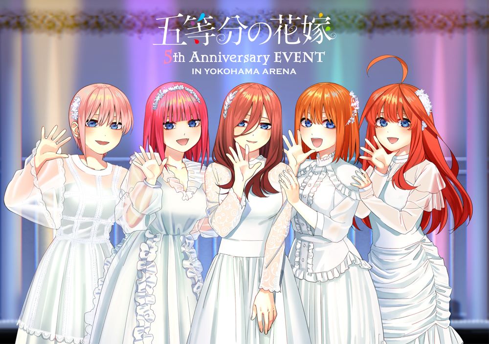 「五等分の花嫁 5th Anniversary EVENT in 横浜アリーナ」Blu-ray&DVD発売決定！法人別特典・早期予約特典も初解禁！