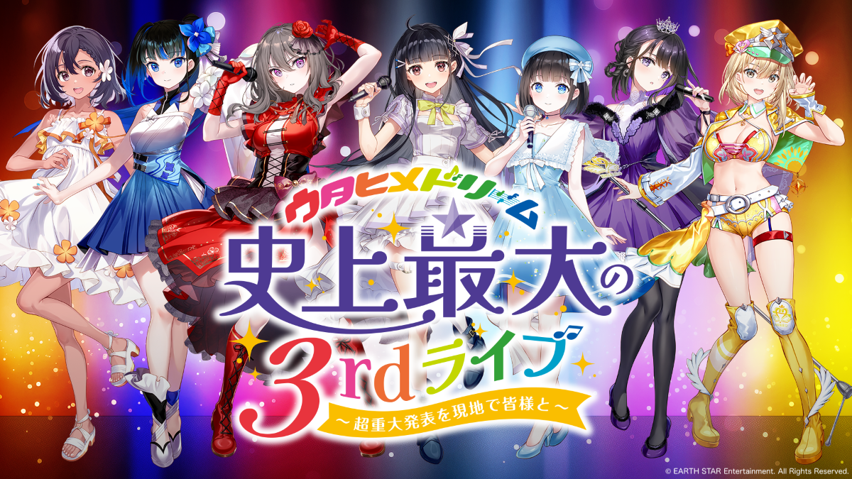 音楽プロジェクト「ウタヒメドリーム」史上最大の3rdライブ〜超重大発表を皆様と〜を 2025年2月24日豊洲PITにて開催決定！