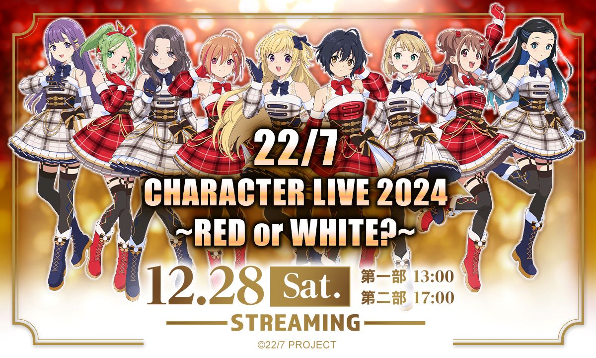 22/7 (ナナブンノニジュウニ)、新曲「ロックは死なない」で2作連続アニメタイアップ決定！年末にはキャラクターライブの開催も決定！