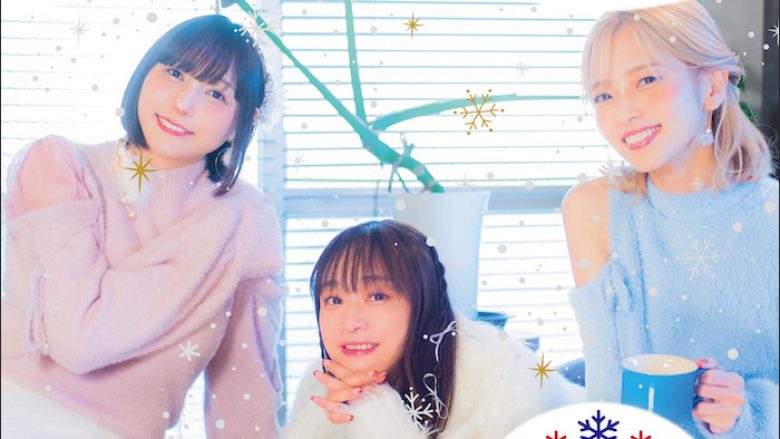 人気声優アーティスト今井麻美、立花理香、MoeMiによるX’masカバーアルバムのジャケット公開＆収録曲が決定！