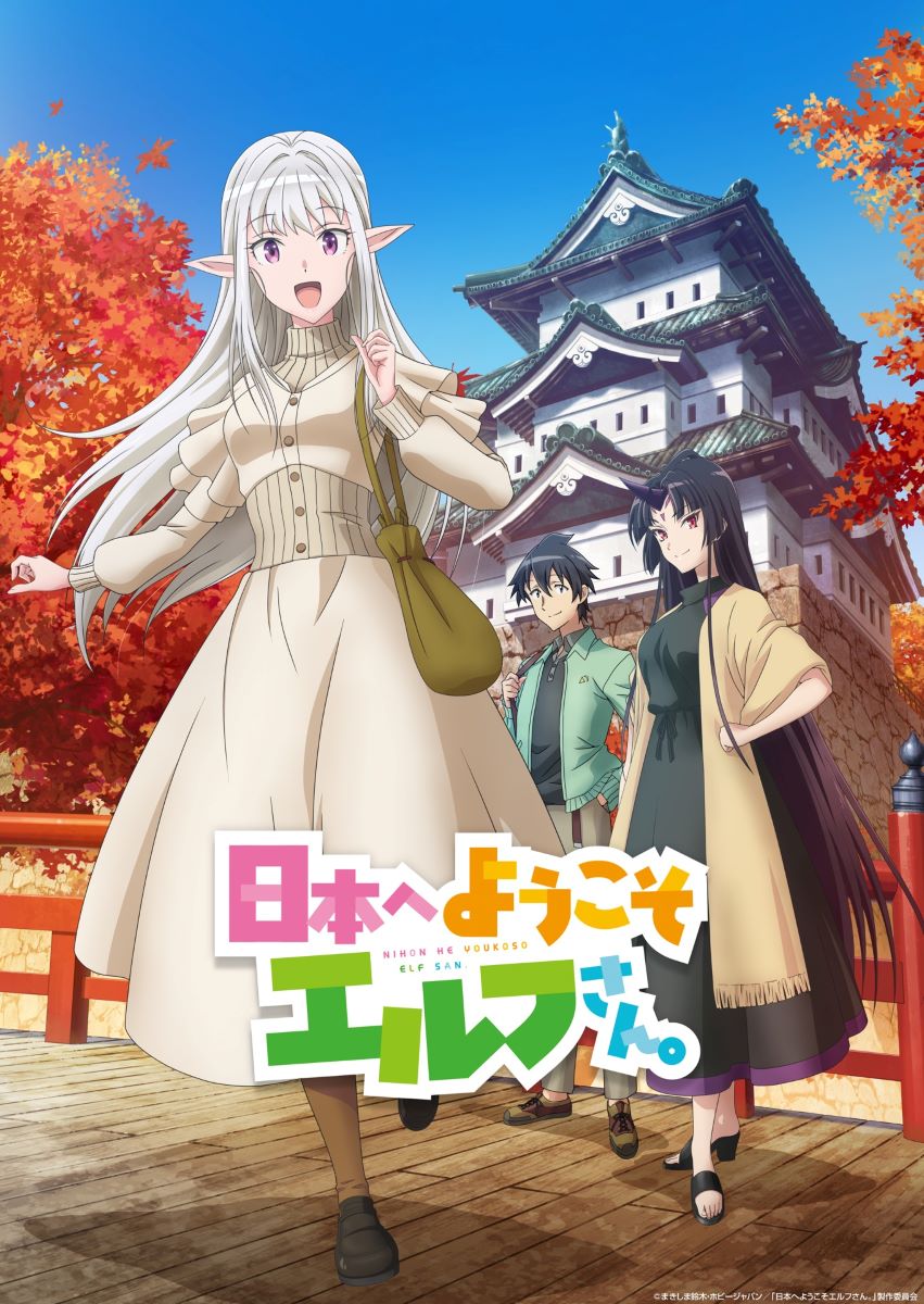 『日本へようこそエルフさん。』28日18時に最新映像公開！映像内でオープニング主題歌＆エンディング主題歌音源初公開！