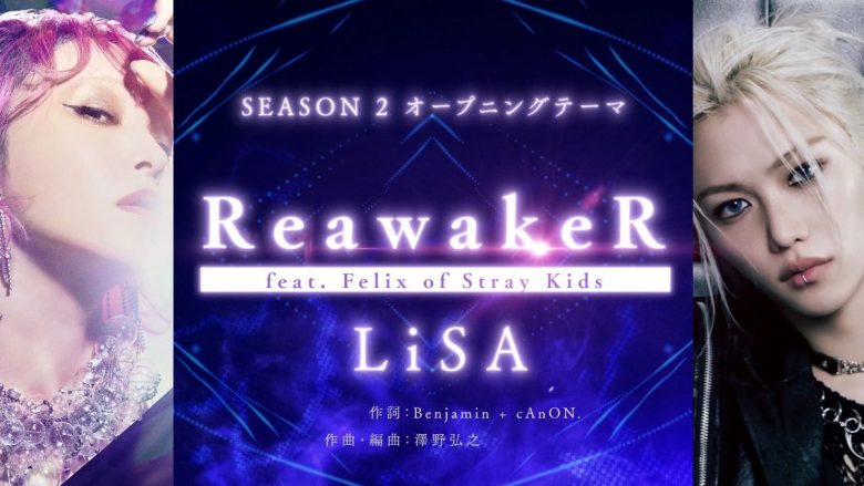 LiSA、2025年1月放送TVアニメ『俺だけレベルアップな件 Season 2』OPテーマ担当決定！＆フィーチャリングアーティストにStray Kidsからフィリックスが参加決定！