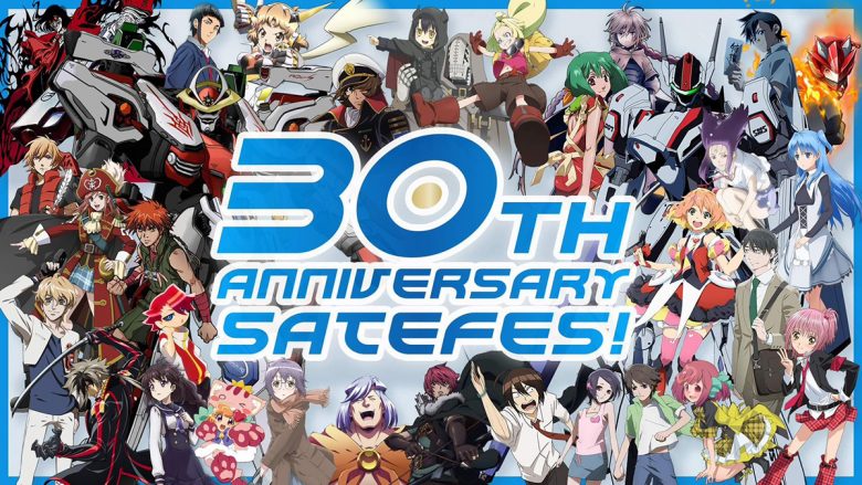 「マクロス」「アクエリオン」等を手掛けるサテライト、設立30周年を記念した『SATELIGHT 30th Anniversary SATE FES！』が5月24・25日 パシフィコ横浜にて開催決定！