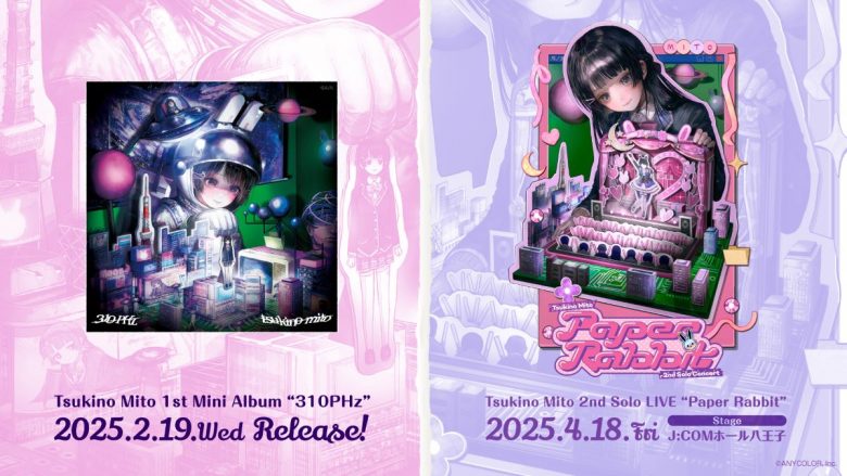 月ノ美兎 1st Mini Album『310PHz』2月19日発売！さらに、「月ノ美兎 2ndワンマンライブ『Paper Rabbit』」開催決定！