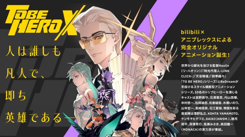 スーパーヒーロー活劇『TO BE HERO X』フジテレビにて2025年4月日曜朝9時30分放送開始！OP＆EDテーマ情報・OP映像も解禁！