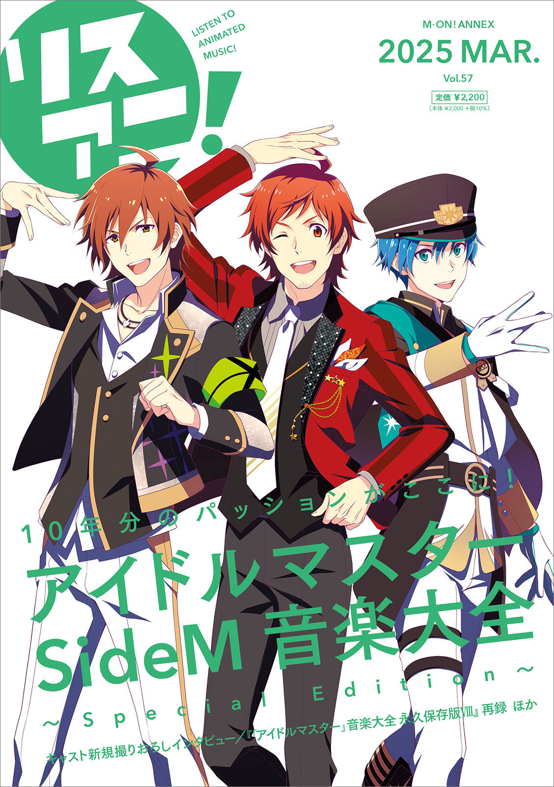 再録記事に加え、新規撮りおろしインタビューも多数掲載！「アイドルマスター SideM」の10年を1冊に詰め込んだ『リスアニ！Vol.57「アイドルマスター SideM」音楽大全 ～Special Edition～』が2025年3月12日（水）に発売決定！