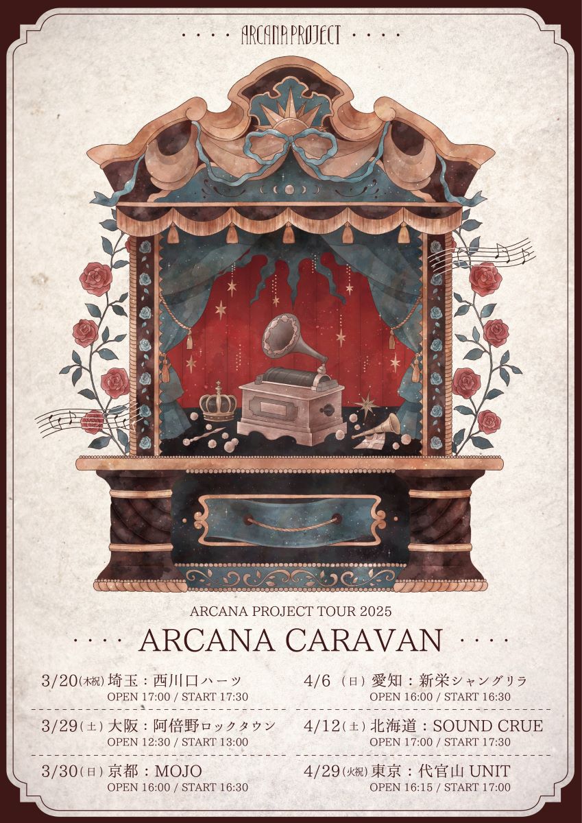 アニソンボーカルユニットARCANA PROJECT、全国6箇所を巡るツアー「ARCANA CARAVAN」開催決定！