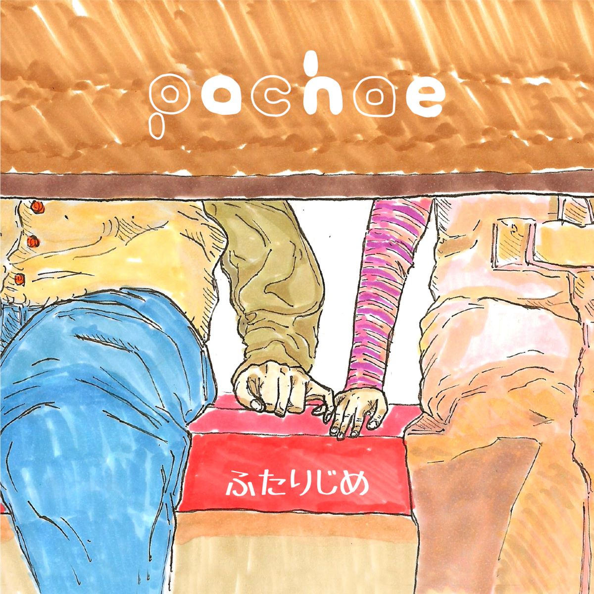 pachae、TVアニメ『この会社に好きな人がいます』エンディング主題歌「ふたりじめ」1月15日配信決定！恒例のメンバー手書きのイラストジャケットも公開！ - 画像一覧（2/3）