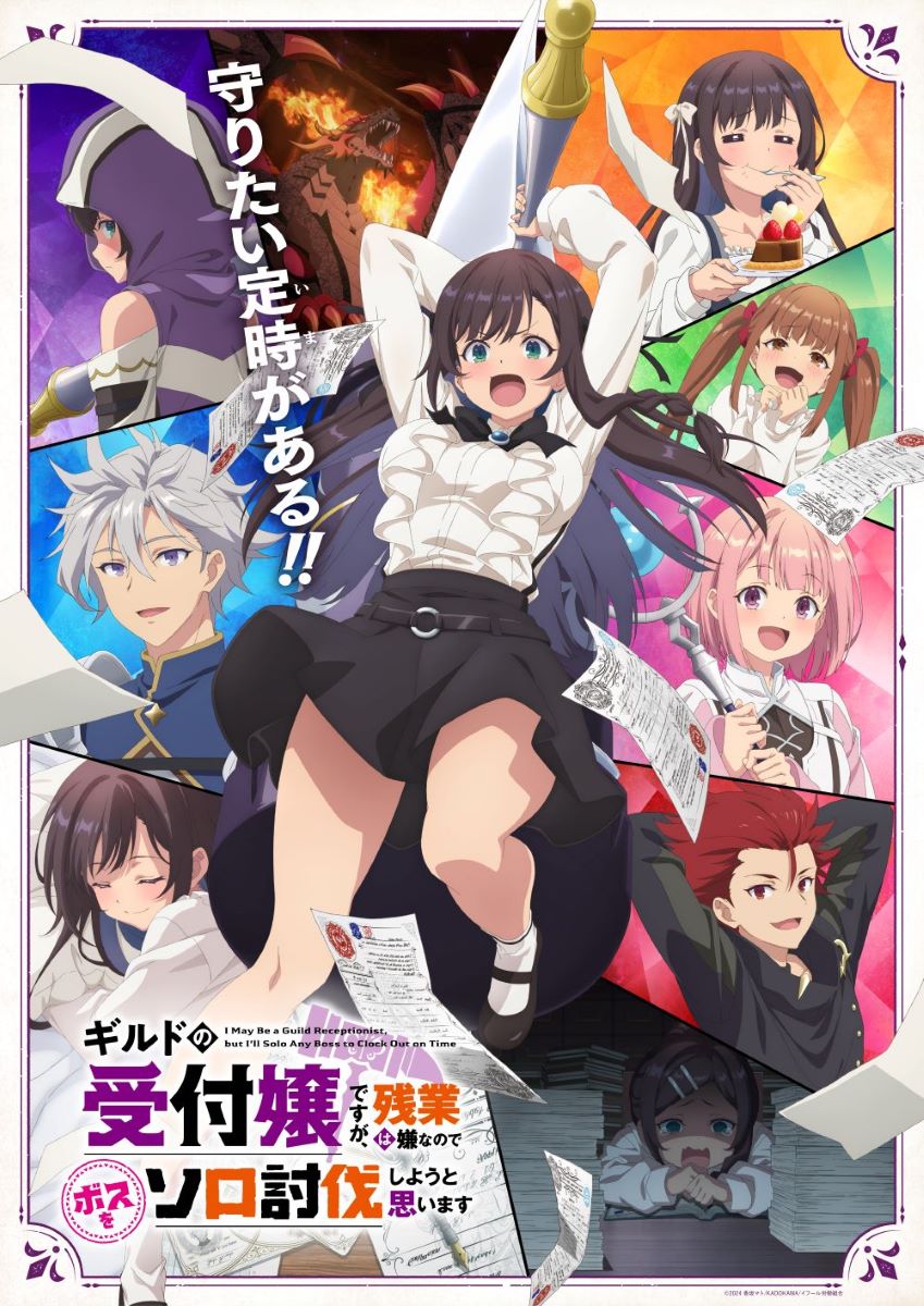 ナナヲアカリ、2月19日発売のTVアニメ『ギルドの受付嬢ですが、残業は嫌なのでボスをソロ討伐しようと思います』EDテーマのアートワークが解禁＆先行配信決定！ - 画像一覧（3/4）