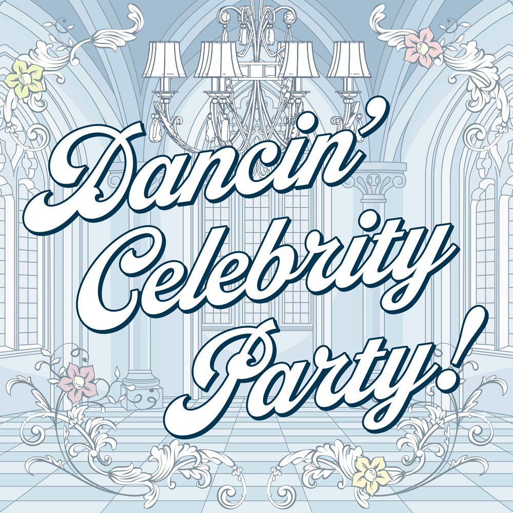 『あんさんぶるスターズ！！』バラエティーソングシリーズ『究極の9曲』第七弾「Dancin’ Celebrity Party!」1月1日より全世界一斉配信開始！