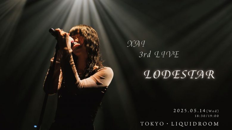 神秘的な独特の歌声を持つシンガーソングライター・XAI、3rd LIVE「 LODESTAR 」を恵比寿LIQUIDROOMで開催決定！