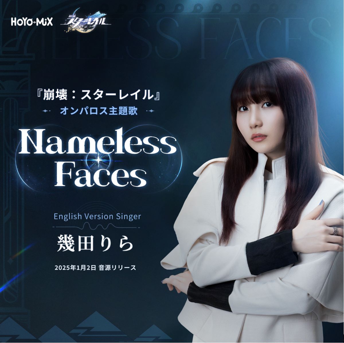 スペースファンタジーRPG『崩壊：スターレイル』、幾田りらが歌う、新世界・オンパロス主題歌「Nameless Faces」が全世界リリース開始！ - 画像一覧（1/2）