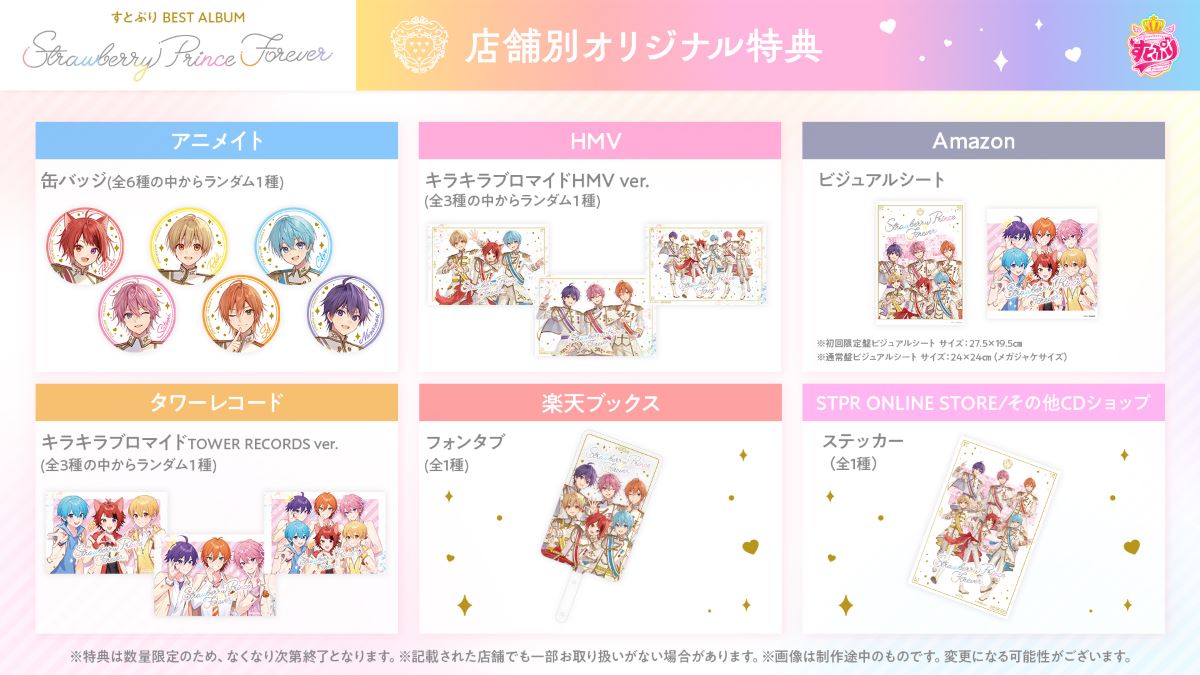 すとぷり、初のベストアルバム『Strawberry Prince Forever』のクロスフェード動画が完成！ - 画像一覧（1/3）