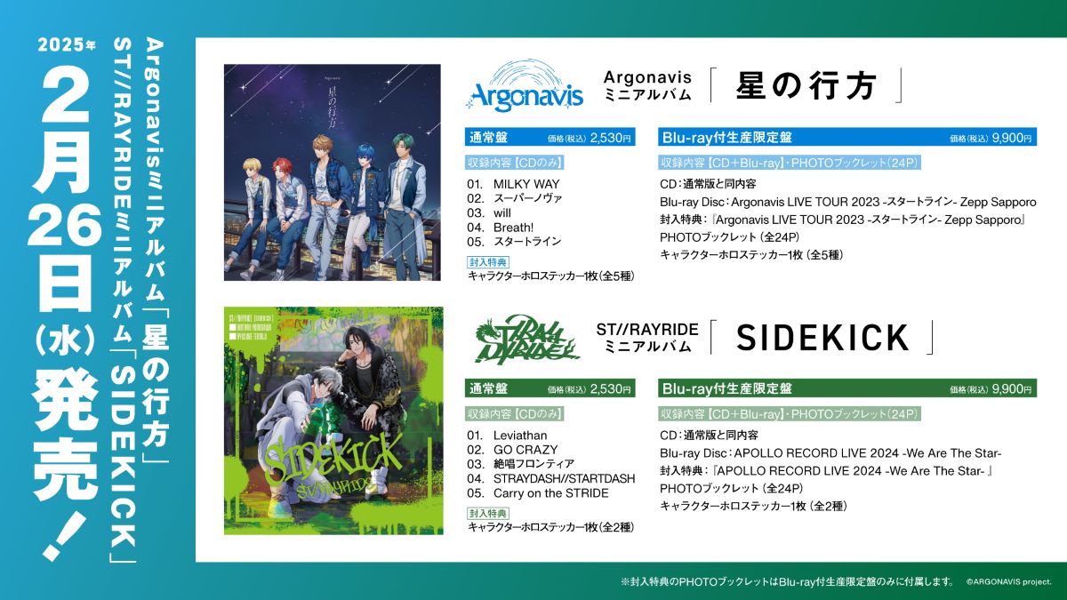 Argonavis、風神RIZING！、FLOW、ROOKiEZ is PUNK‘Dが出演した「from ARGONAVIS SPECIAL LIVE 2025 – CROSSING STAGE -」が開催！ - 画像一覧（5/6）