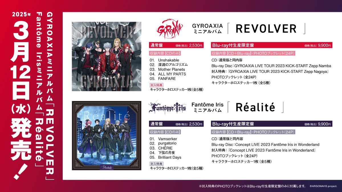 Argonavis、風神RIZING！、FLOW、ROOKiEZ is PUNK‘Dが出演した「from ARGONAVIS SPECIAL LIVE 2025 – CROSSING STAGE -」が開催！ - 画像一覧（4/6）