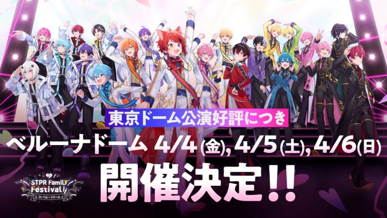 STPR史上初、ベルーナドーム追加公演の開催が決定！3日間追加で5DAYS・20万人動員！さらに「すとぷり」メンバーもソロワンマンライブ開催決定！