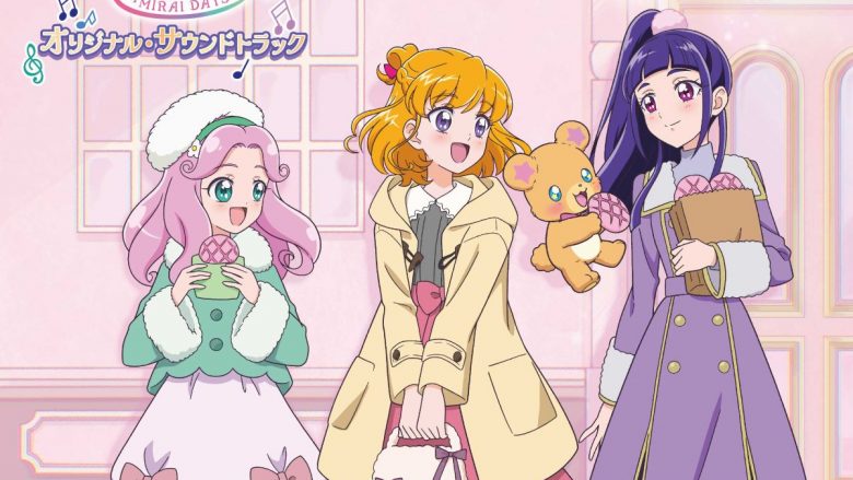 『魔法つかいプリキュア！！～MIRAI DAYS～』オリジナル・サウンドトラック3月5日発売決定！ジャケットも同時解禁！