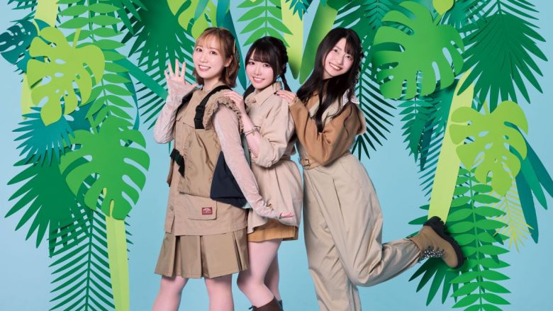 TrySail、TVアニメ『外れスキル《木の実マスター》』EDテーマ「そんな僕らの冒険譚！」MV＆ジャケ写を公開！