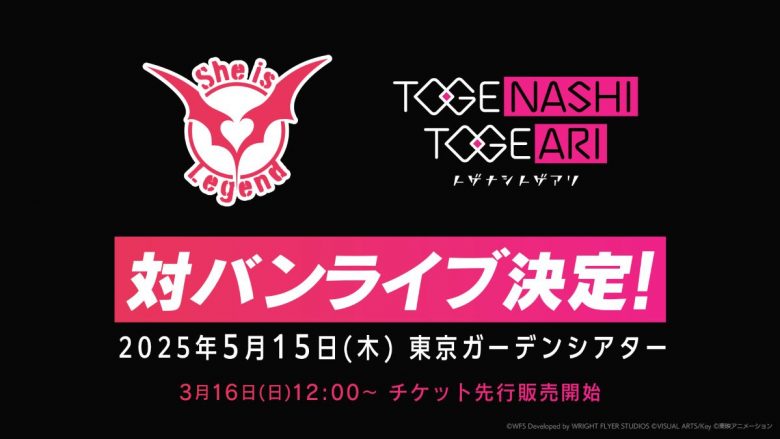 She is Legend×トゲナシトゲアリ、5月に東京ガーデンシアターで対バンライブを開催！