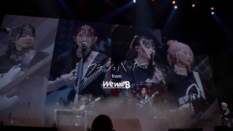 『結束バンド TOUR “We will B”』より、「フラッシュバッカー」ライブ映像公開＆「結束バンドへの道」ティザー映像も公開！