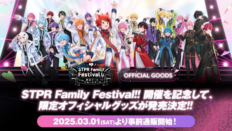 STPR史上初のドームフェス5DAYS！『STPR Family Festival!!』DAY３ スポーツデイの競技内容含む5つの情報を発表！