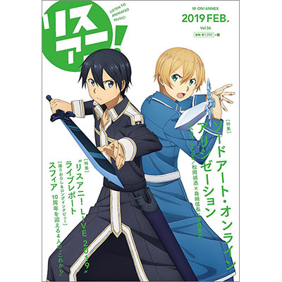 最新号「リスアニ！Vol.36」は本日2月21日（木）発売！