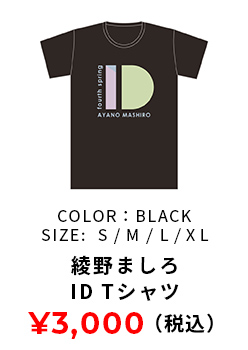 ID Tシャツ 黒色 S,M,L,XLサイズ 3000円(税込み)