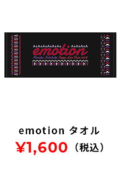 emotion タオル 1600円(税込み)