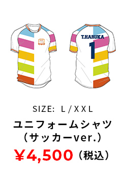 ユニフォームシャツ(サッカーver) L,XXLサイズ 4500円(税込み)