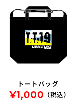 トートバッグ 1000円