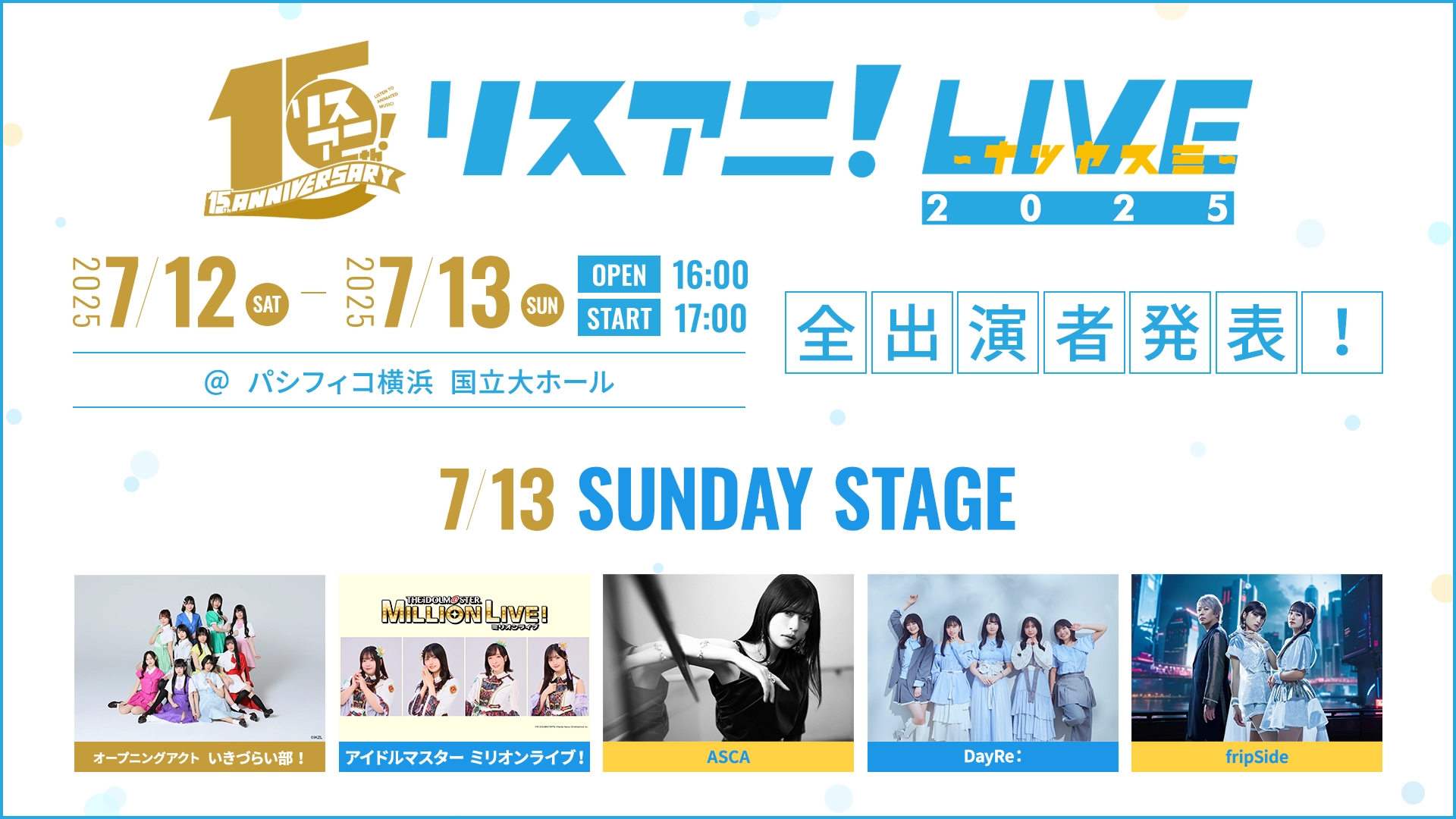 リスアニ!LIVE 2025 ナツヤスミ