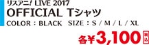 OFFICIAL Tシャツ COLOR:BLACK SIZE:S/M/L/XL 各￥3,100(税込)