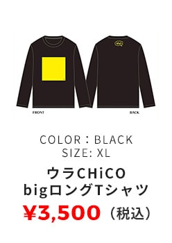 ウラCHiCObigロングTシャツ 3,500円（税込）