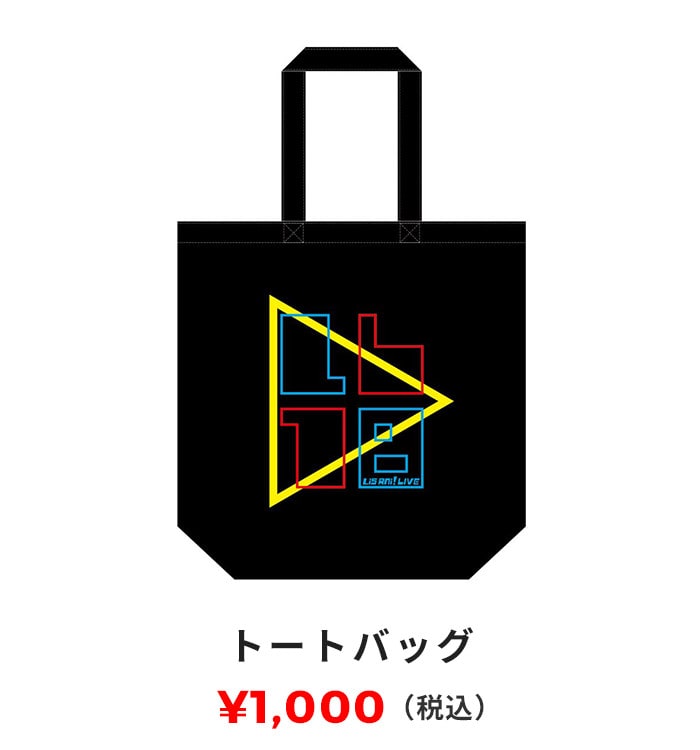 トートバッグ 1,000円（税込）