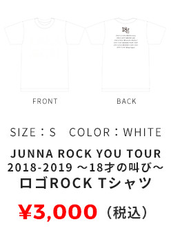 ロゴROCK Tシャツ JUNNA ROCK YOU TOUR 2018-2019 〜18才の叫び〜 3,000円（税込）