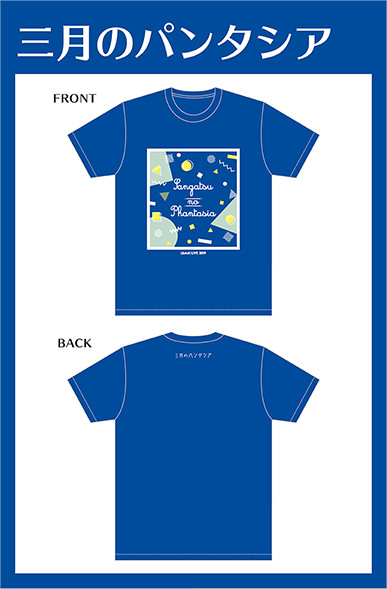 Tシャツ 三月のパンタシア