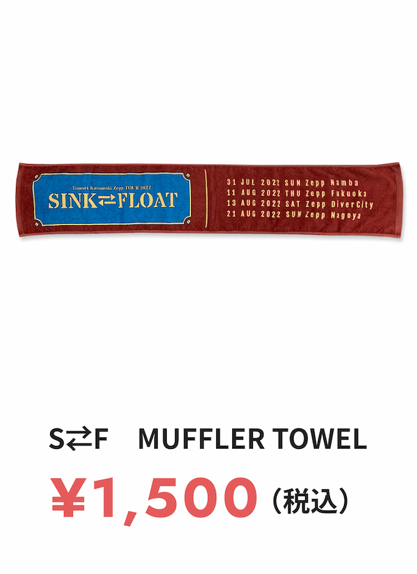 S⇄F　MUFFLER TOWEL