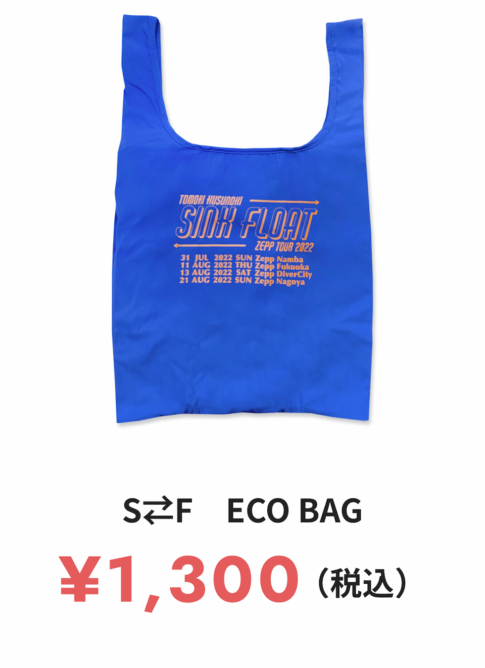 S⇄F　ECO BAG