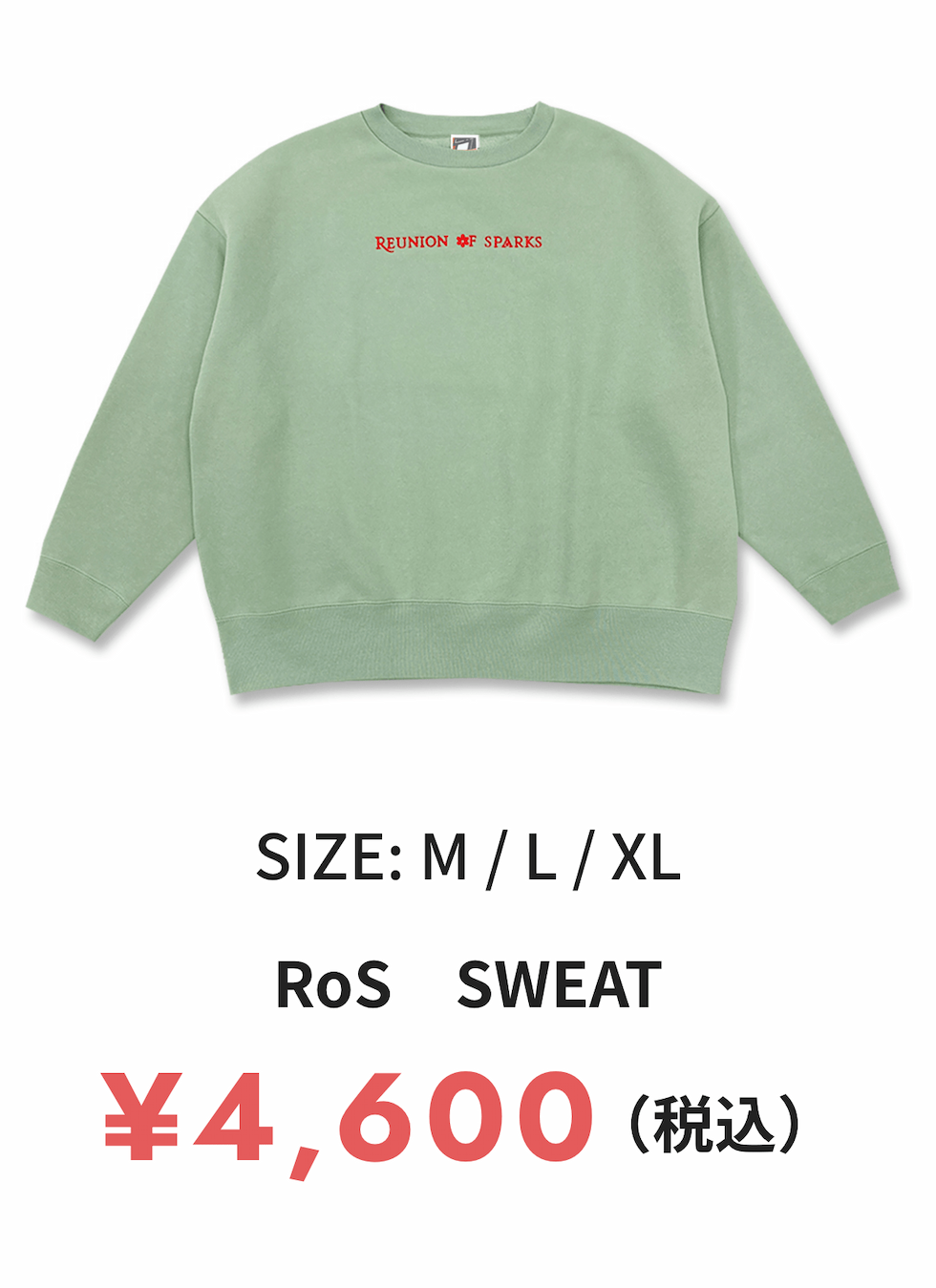 RoS　SWEAT