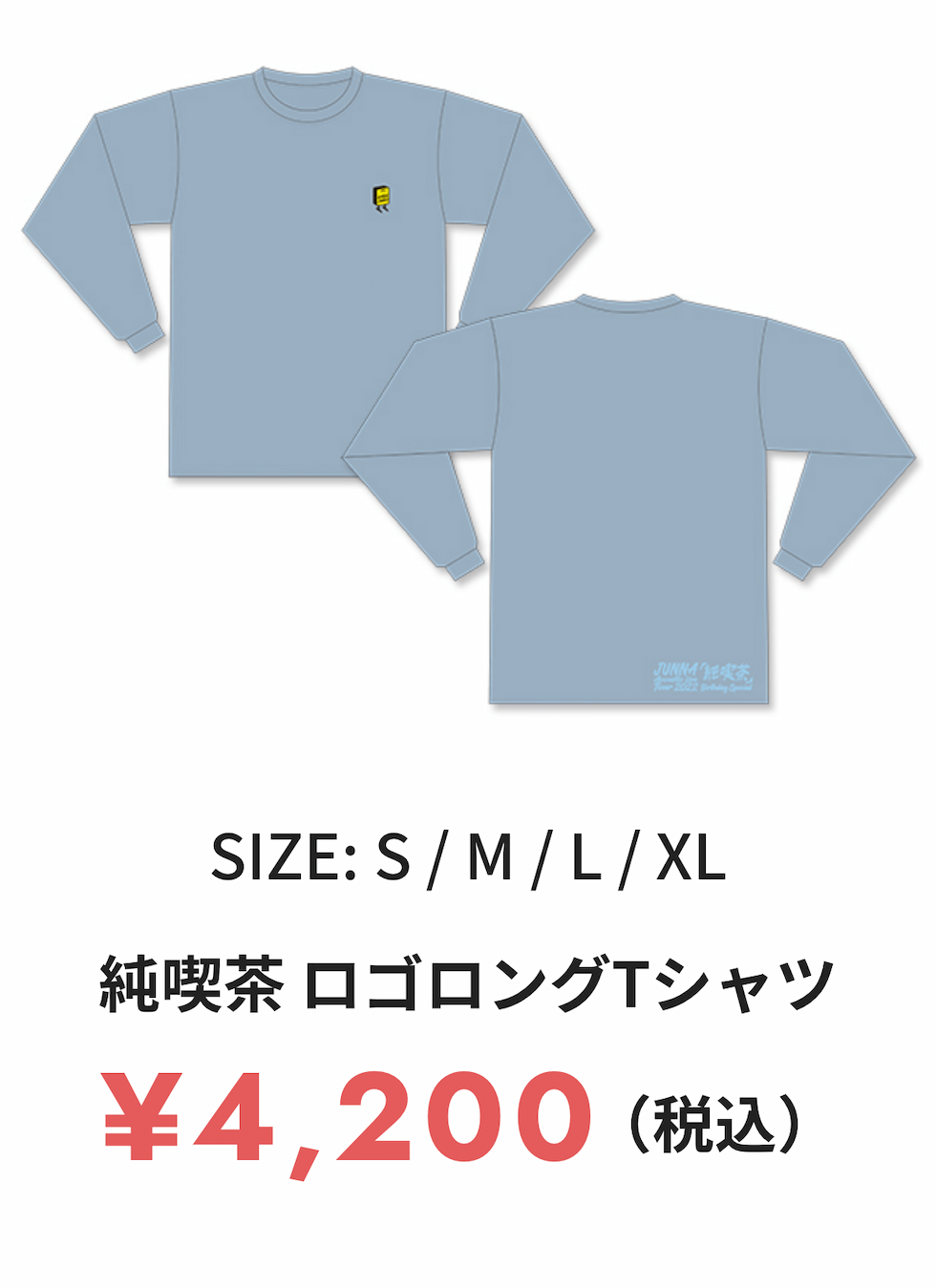 純喫茶 ロゴロングTシャツ