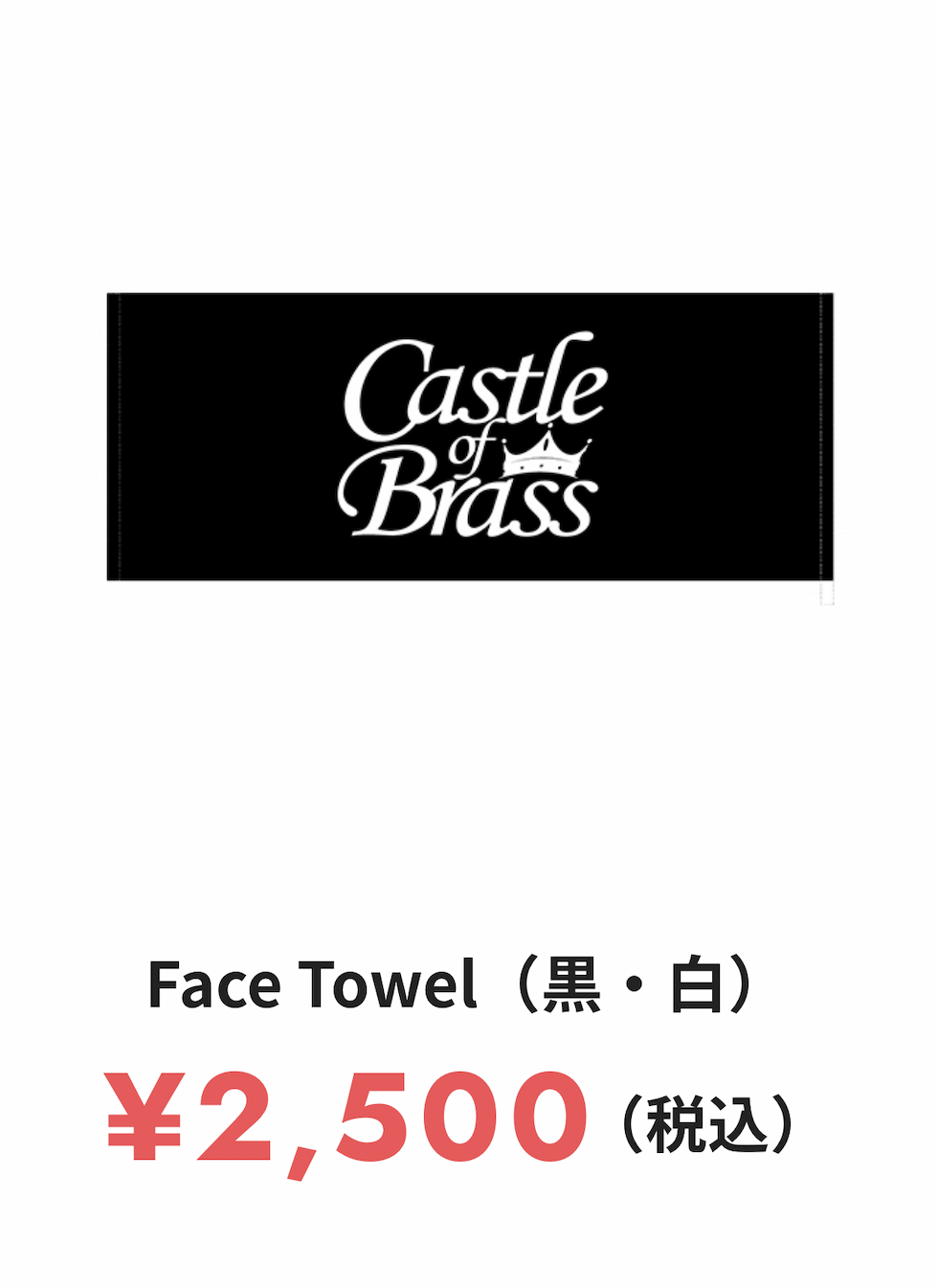 Face Towel（黒・白）