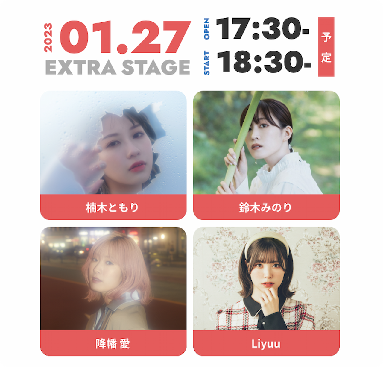 EXTRA STAGE 2023年1月27日(金) OPEN 17:30- START 18:30-
